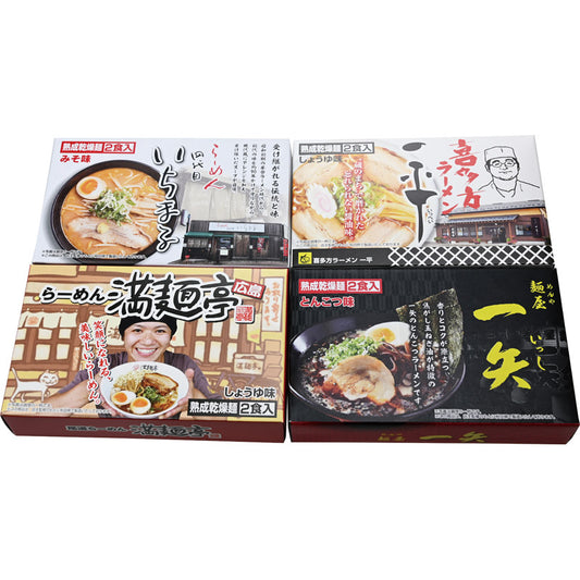 乾燥・全国繁盛店ラーメンセット８食 ACLS-03