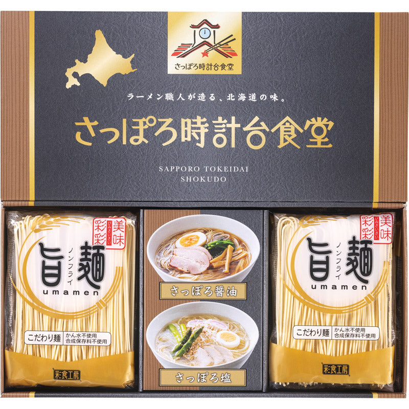 「旨麺」さっぽろ時計台食堂ラーメンセット SPR-AE