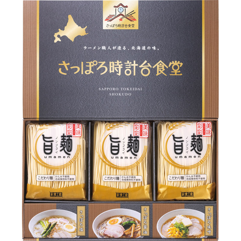 「旨麺」さっぽろ時計台食堂ラーメンセット SPR-BO