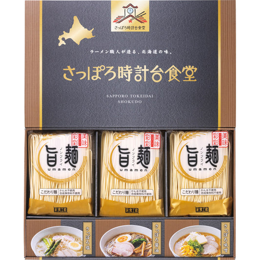 「旨麺」さっぽろ時計台食堂ラーメンセット SPR-BO
