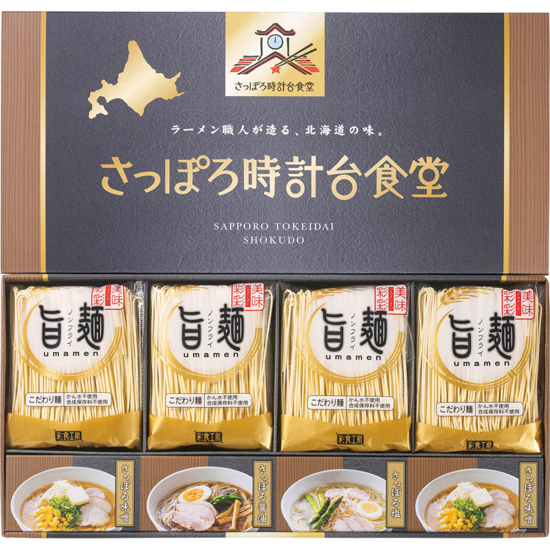 「旨麺」さっぽろ時計台食堂ラーメンセット SPR-BE