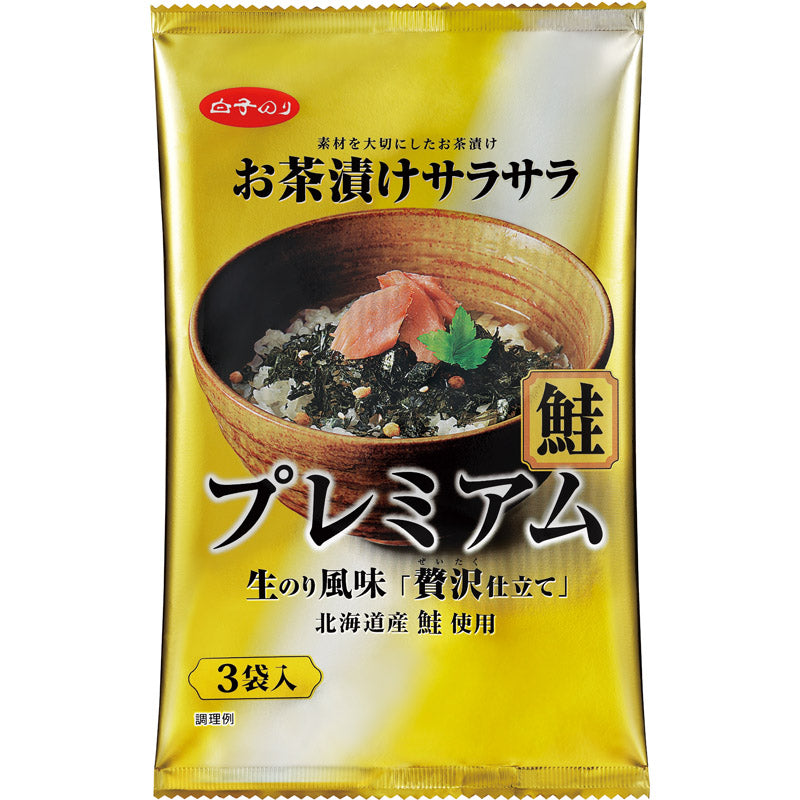 白子のり お茶漬けサラサラプレミアム鮭３Ｐ