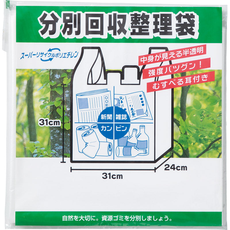 分別回収整理袋３Ｐ A-1230