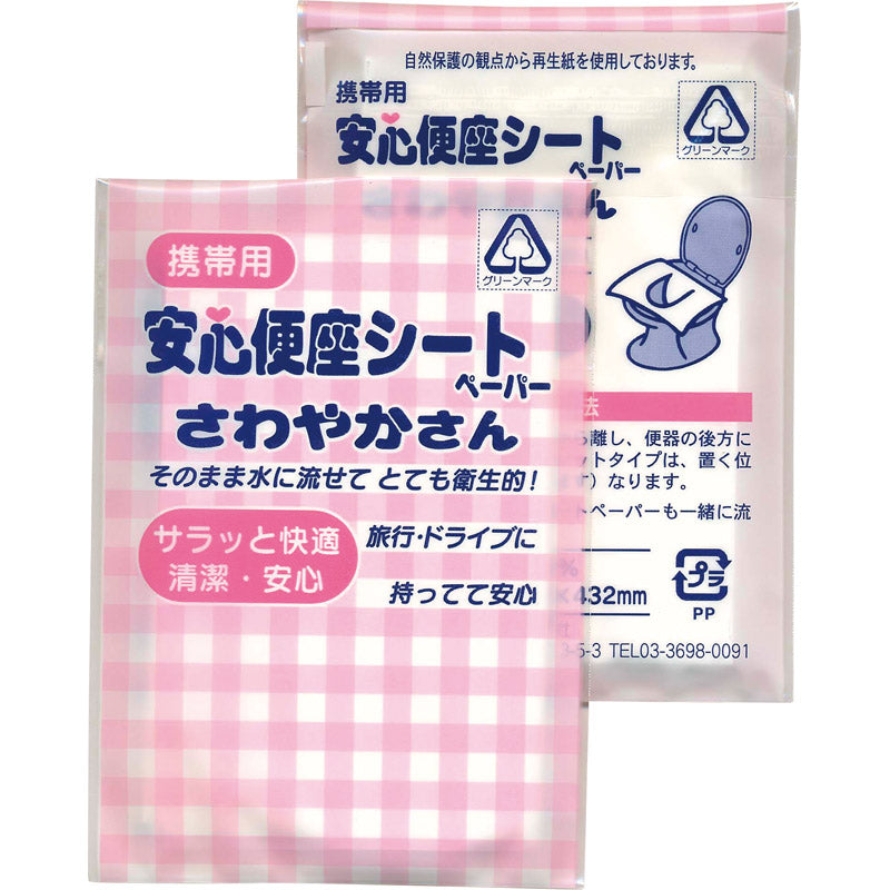携帯用 安心便座シート　さわやかさん５Ｐ AS-10