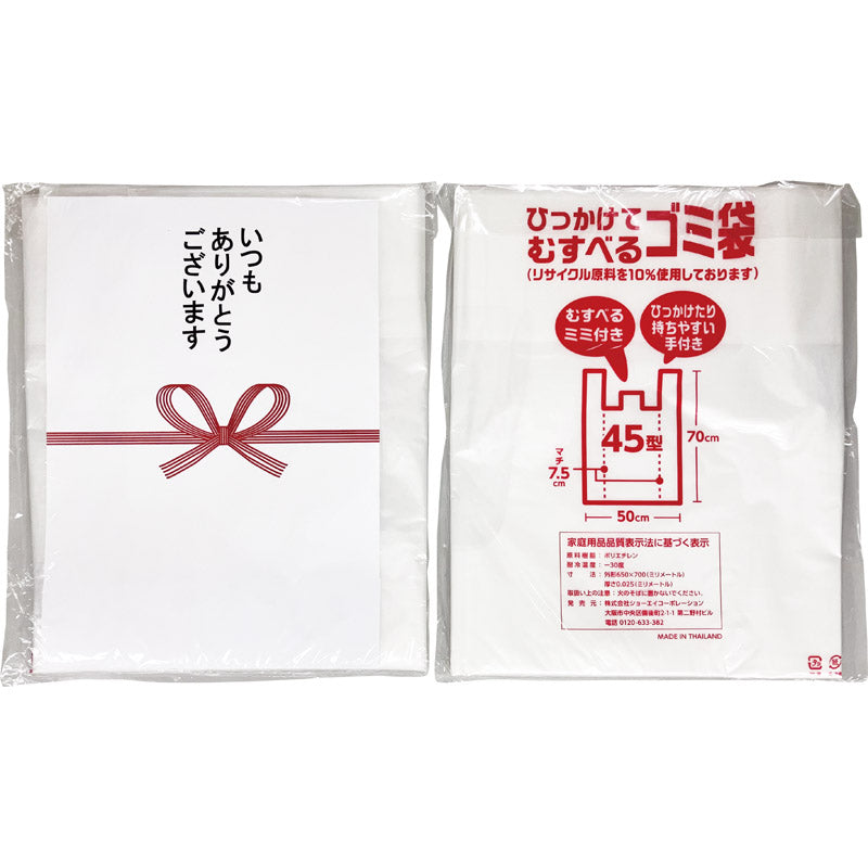 ひっかけて結べるごみ袋３Ｐ ＯＢＰ１０％ BR136306