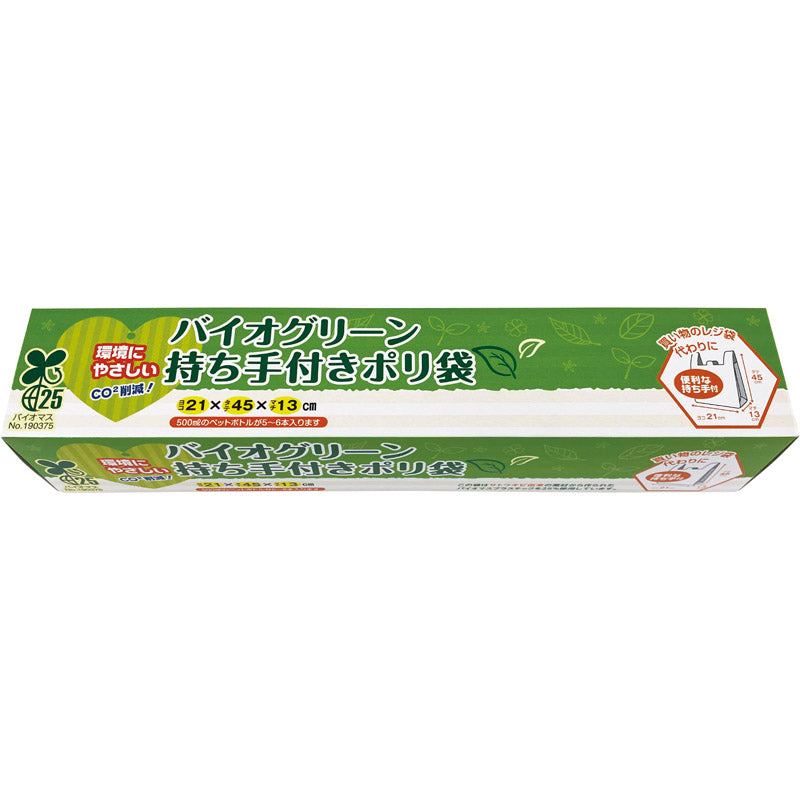 バイオグリーン持ち手付きポリ袋１０Ｐ