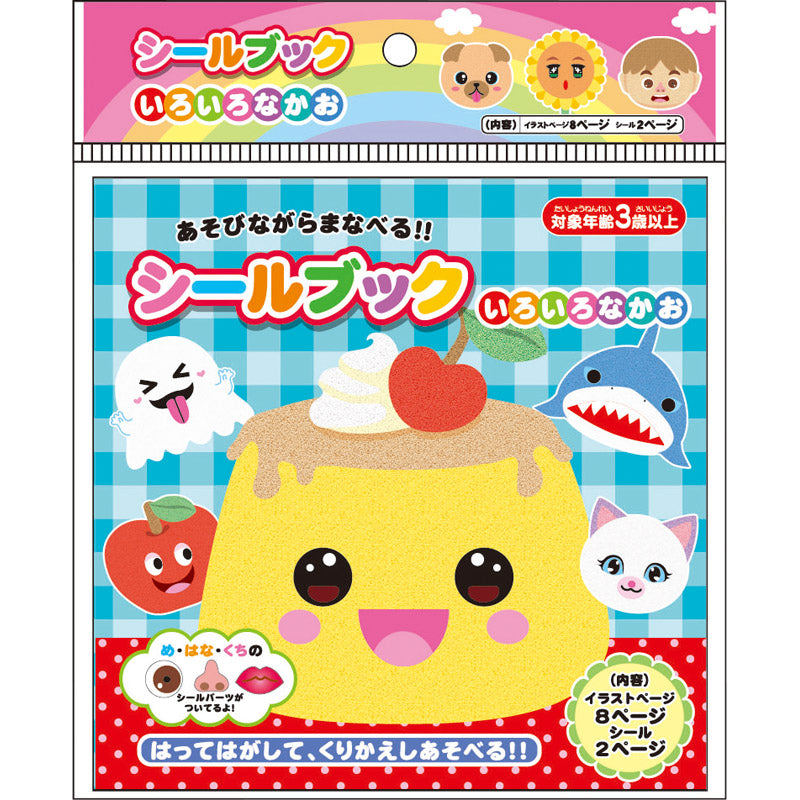 シールブック いろいろなかお 887404