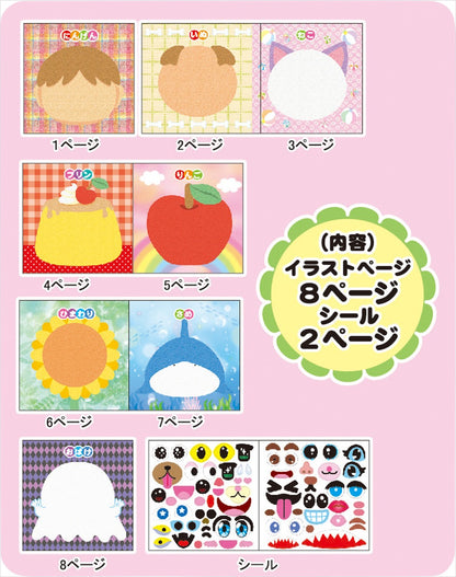 シールブック いろいろなかお 887404