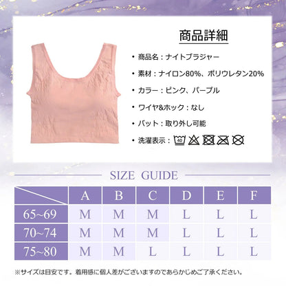 美胸ナイトブラ