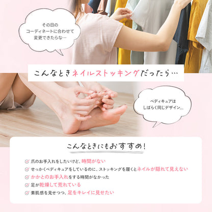 ネイルアップストッキング