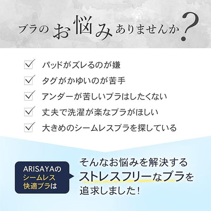シームレス快適ブラ